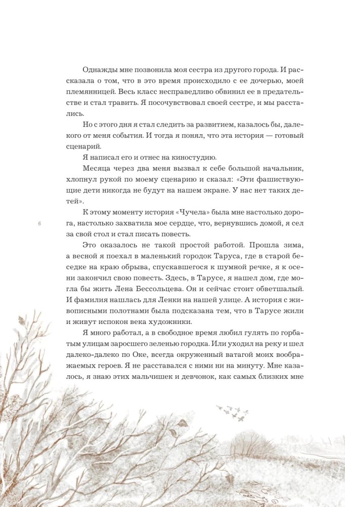 Чучело